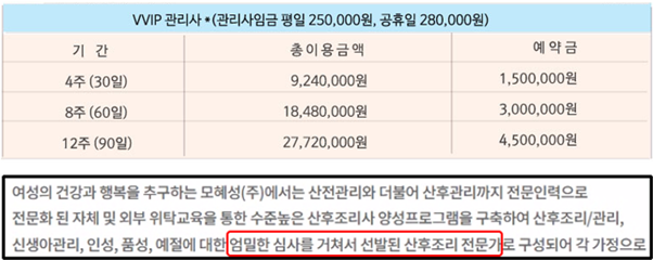 모혜성 VVIP 산후조리 서비스 이용금액과 전문가 선발 안내